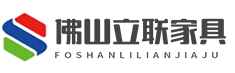 佛山市立聯家具
